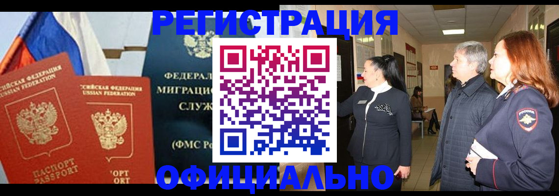 прописка 2025 в Северске