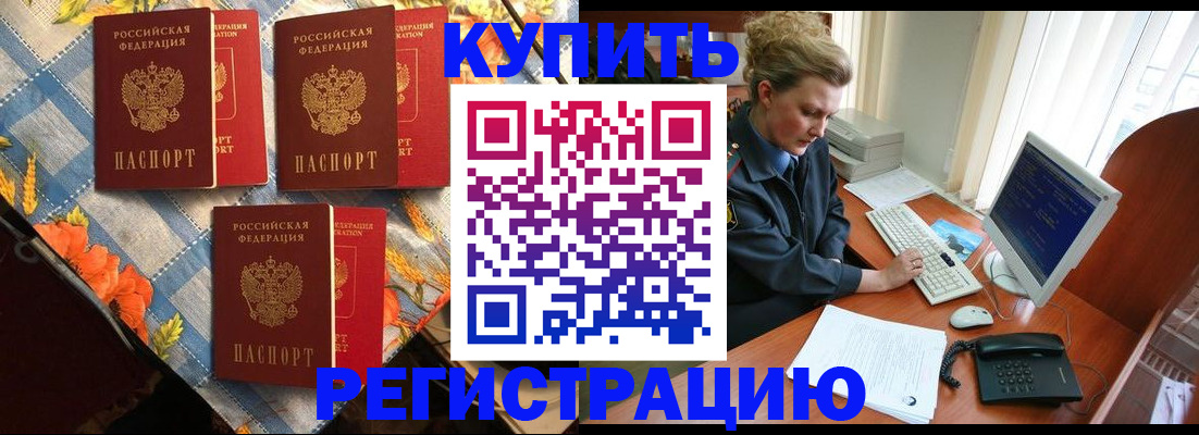 прописка 2025 в Северске
