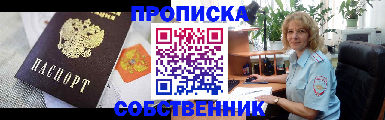 прописка иностранных граждан в Северске