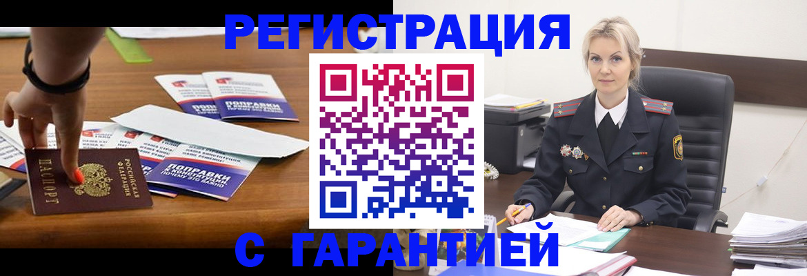 временная регистрация собственник в Северске