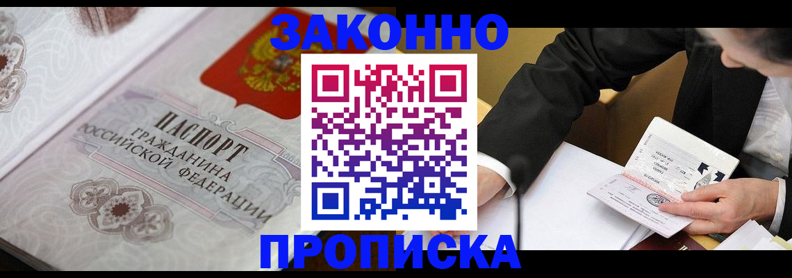 временная прописка в Северске