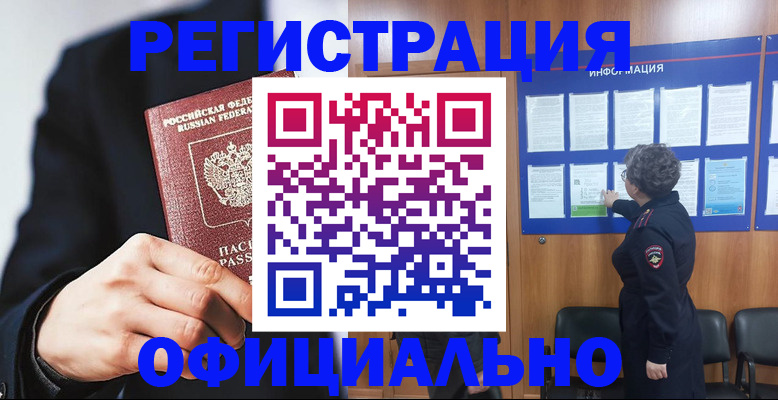 прописка 2025 в Северске
