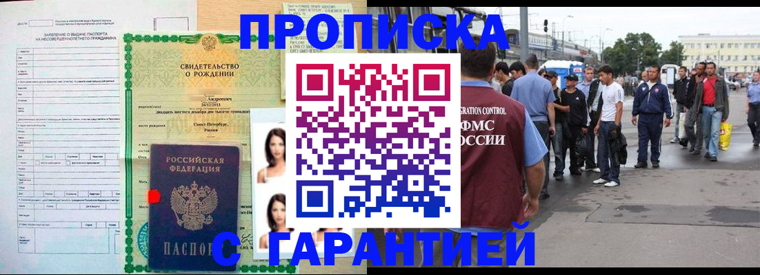 прописка в квартире в Северске