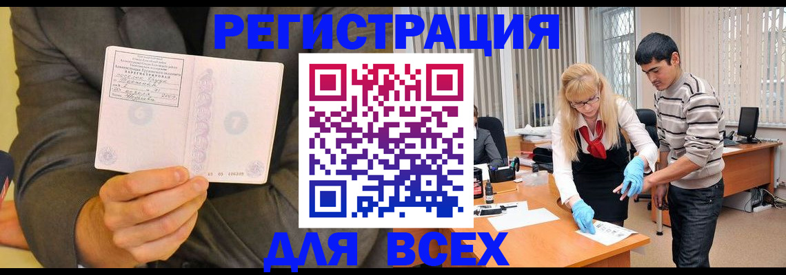 временная прописка в Северске