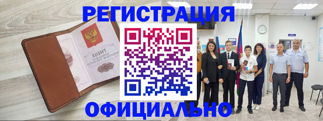 временная регистрация купить в Северске